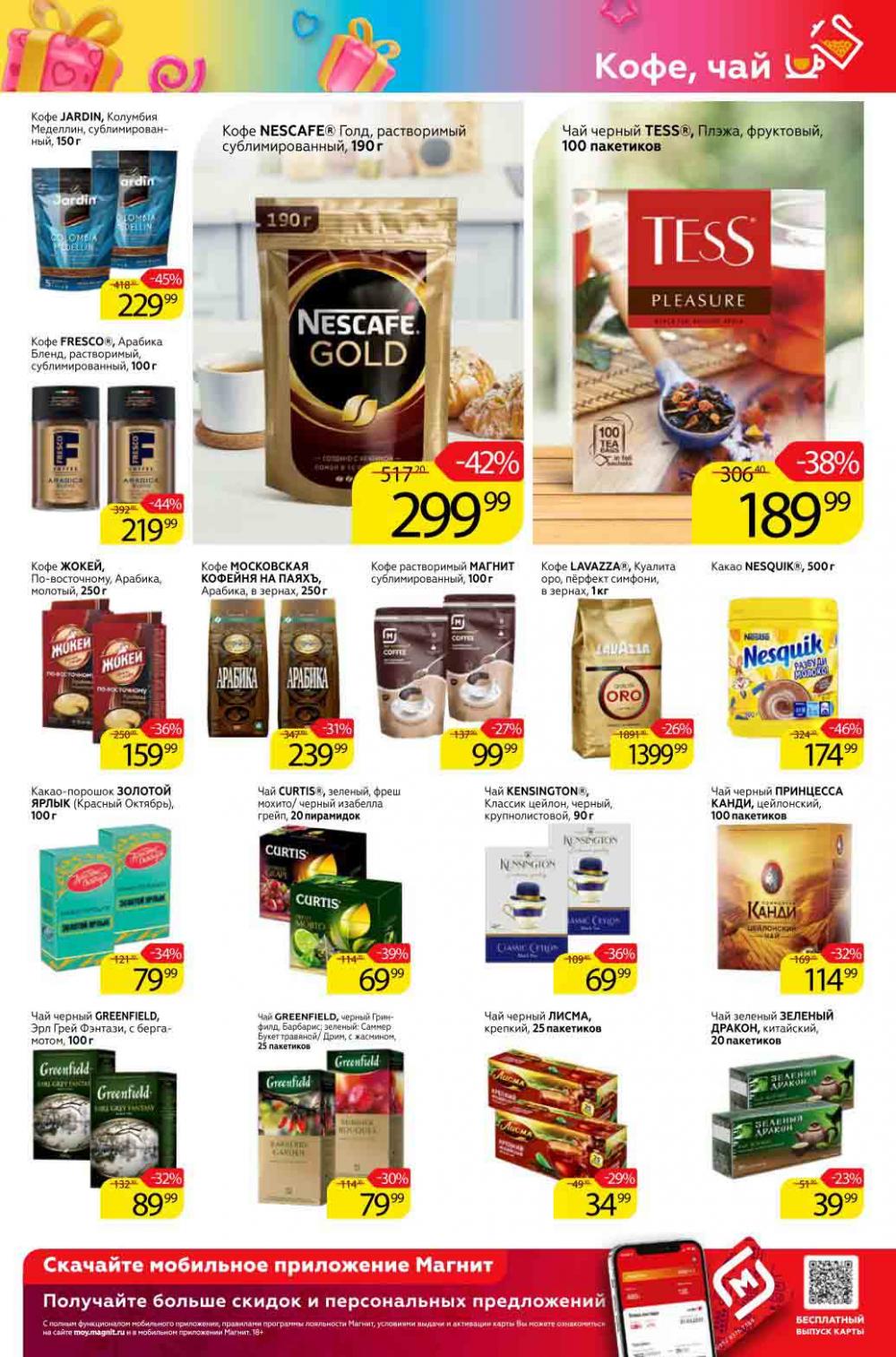 Magnit Gipermarket Kolomna Katalog 990698 15 