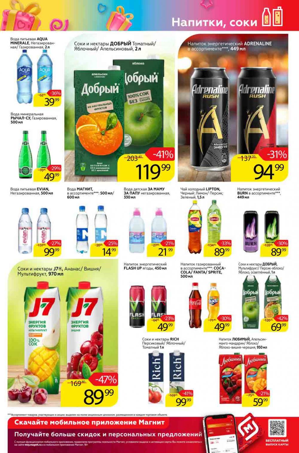 Magnit Gipermarket Kolomna Katalog 990698 17 