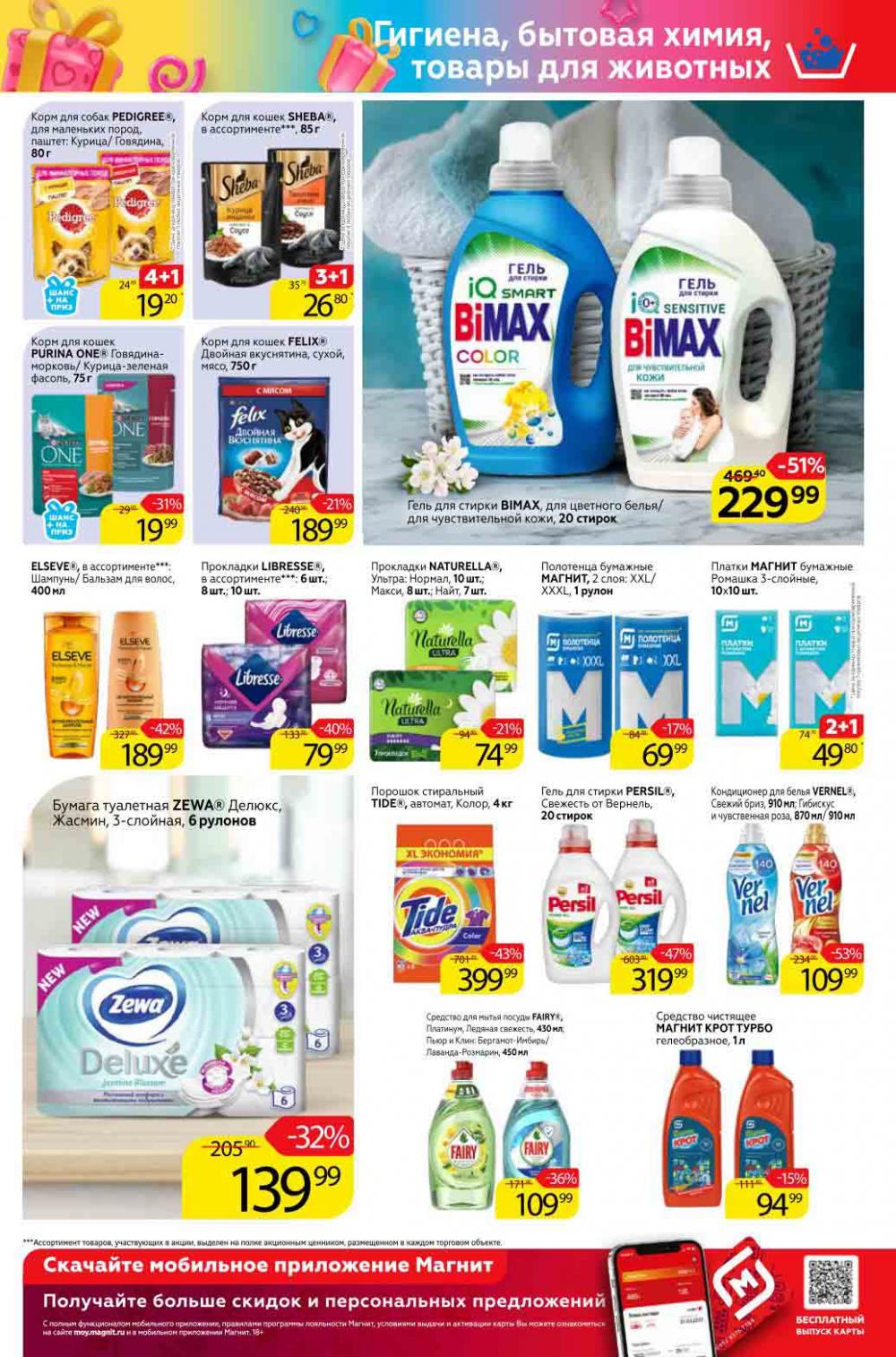 Magnit Gipermarket Kolomna Katalog 990698 19 