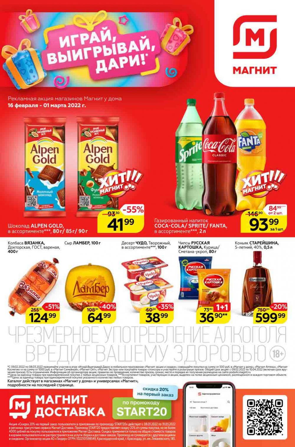 Magnit Gipermarket Kolomna Katalog 990698 1 