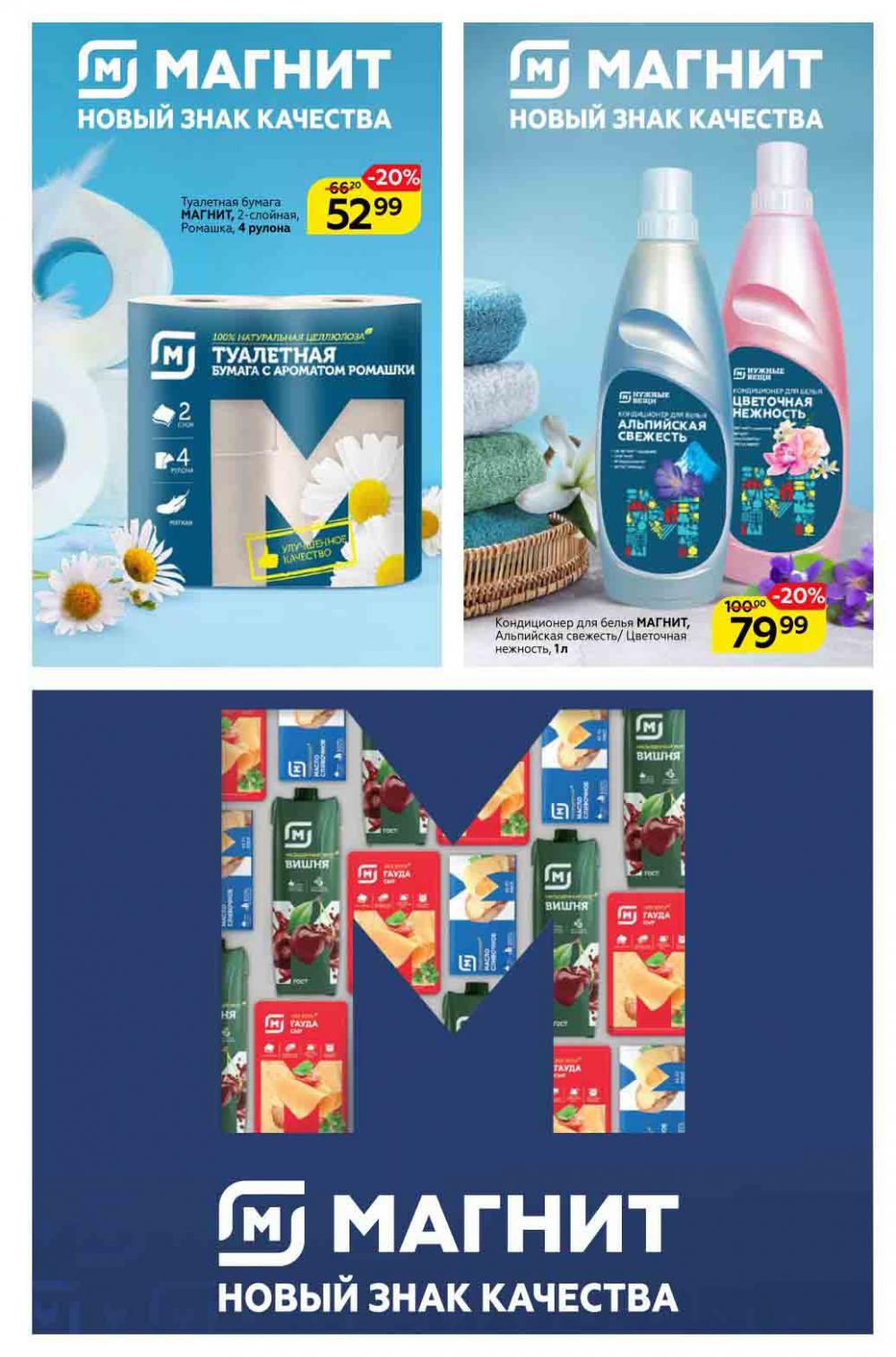 Magnit Gipermarket Kolomna Katalog 990698 20 