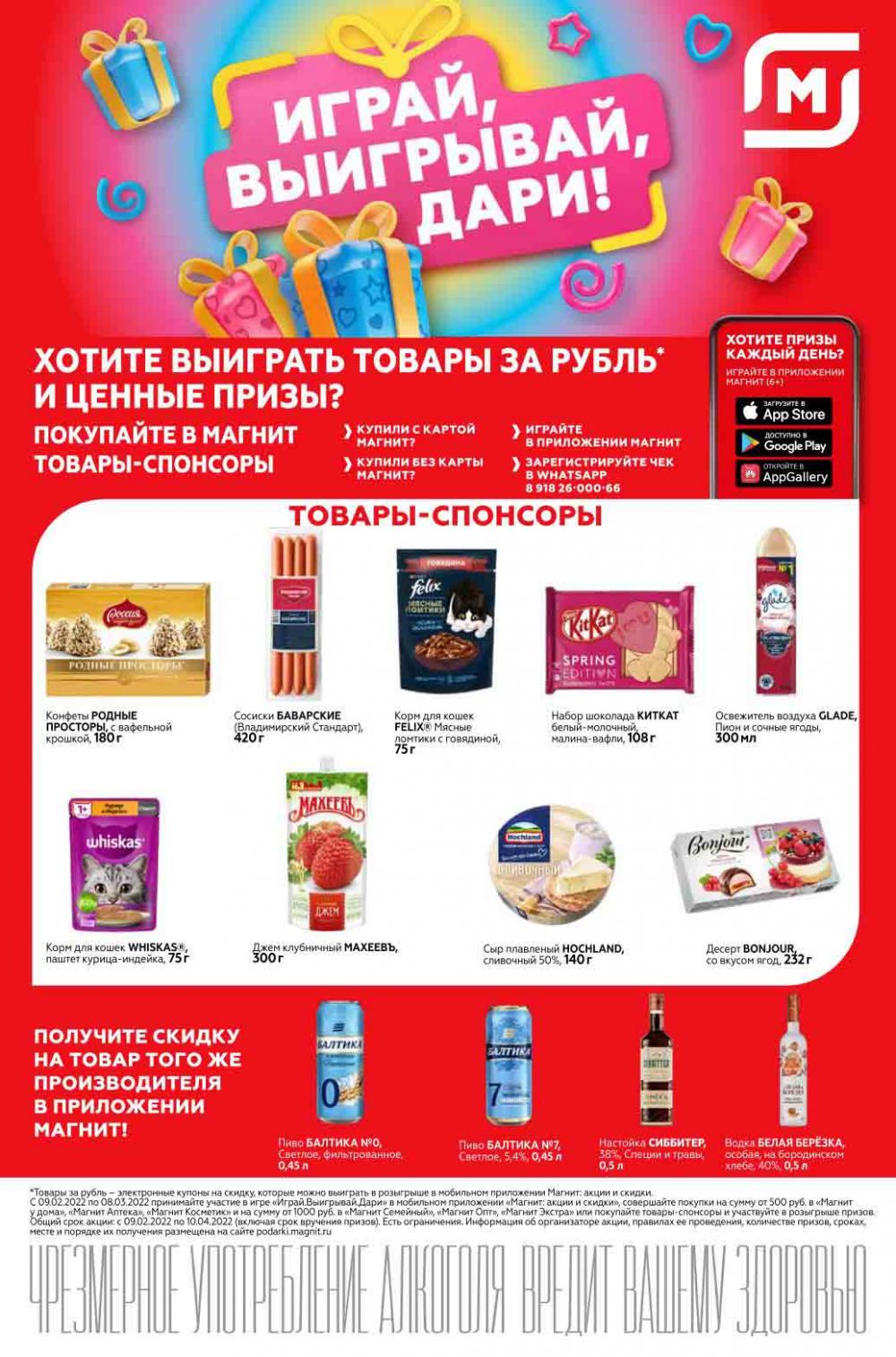 Magnit Gipermarket Kolomna Katalog 990698 22 
