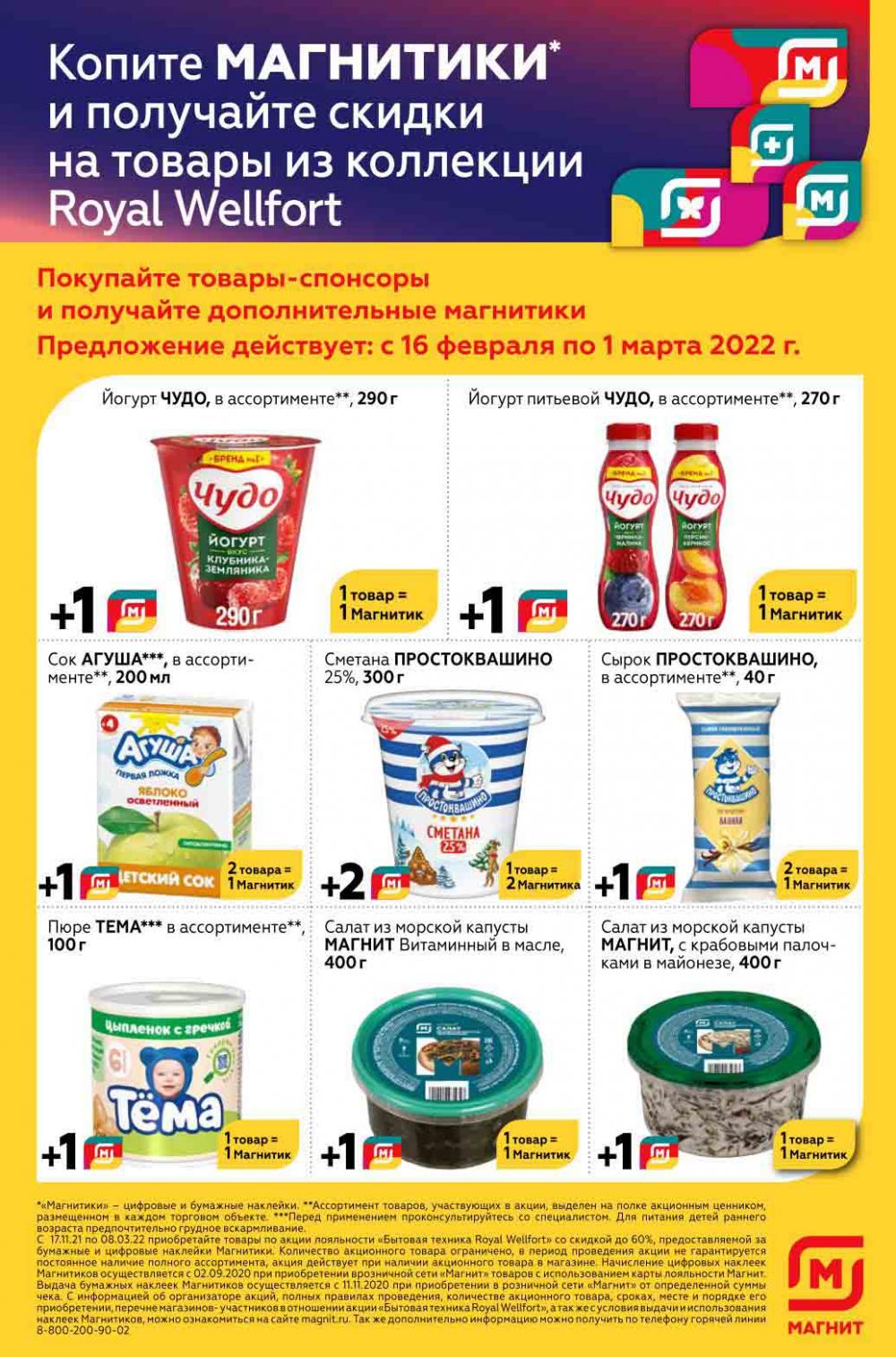 Magnit Gipermarket Kolomna Katalog 990698 23 