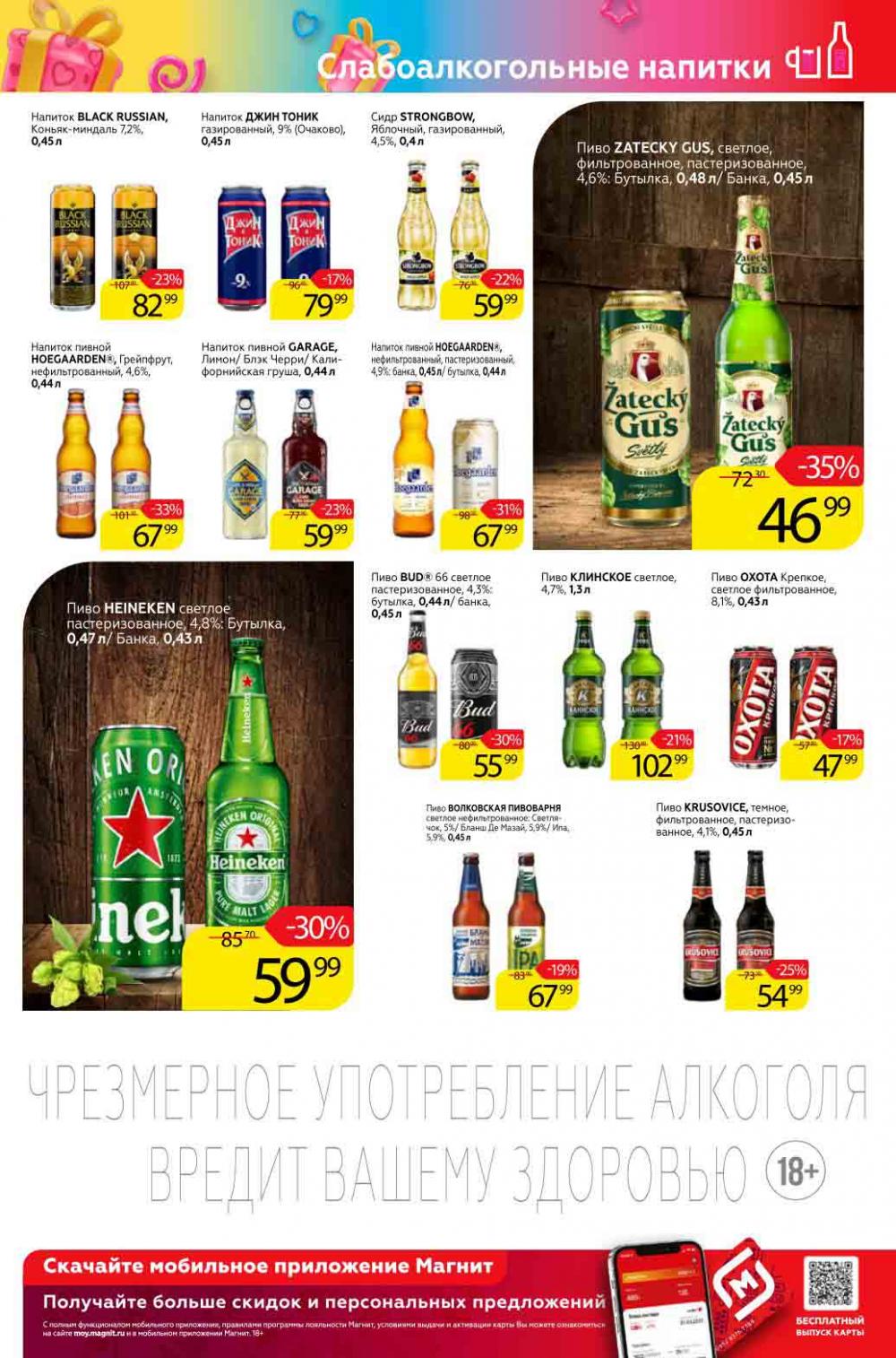 Magnit Gipermarket Kolomna Katalog 990698 25 