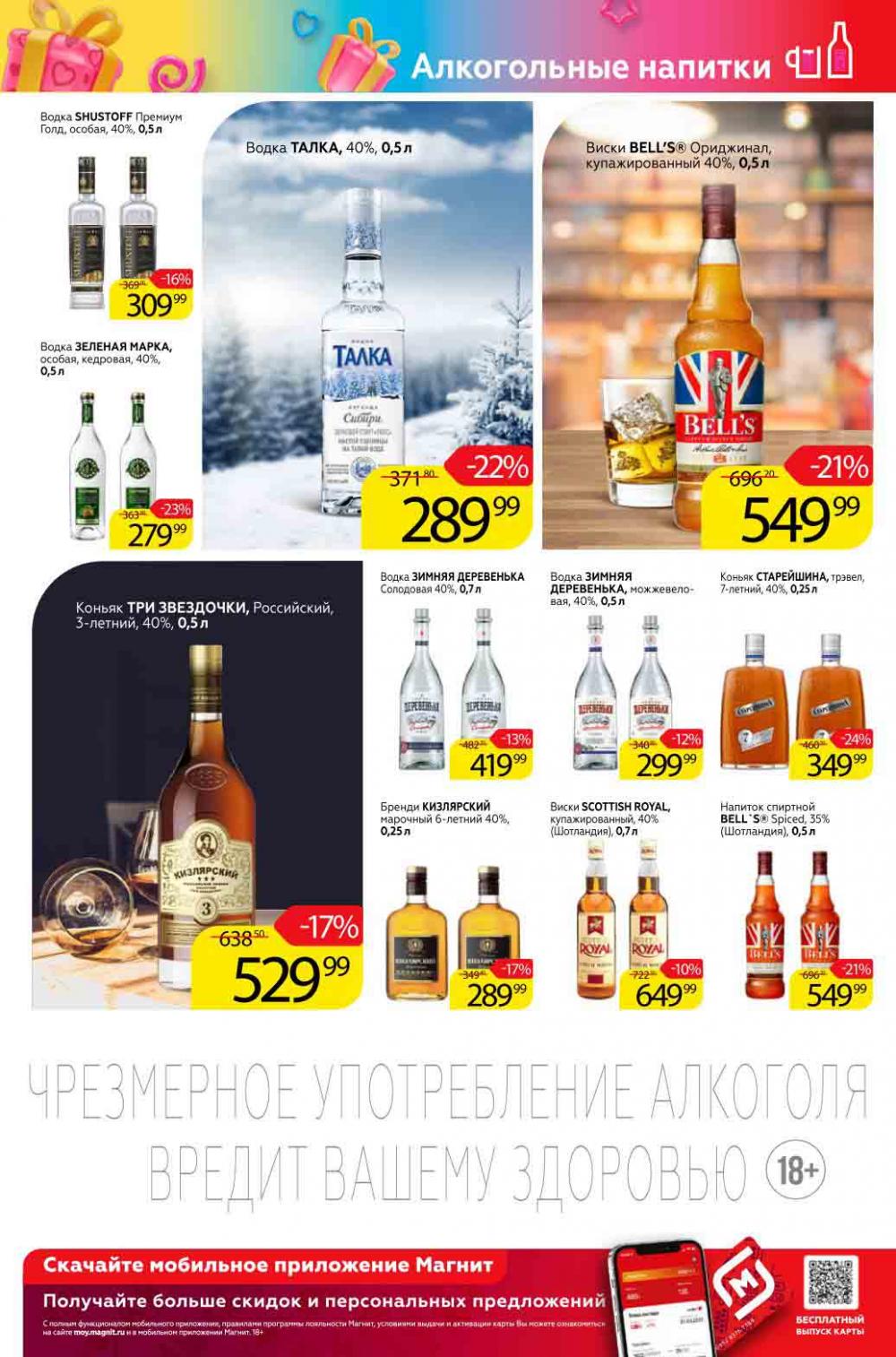 Magnit Gipermarket Kolomna Katalog 990698 27 