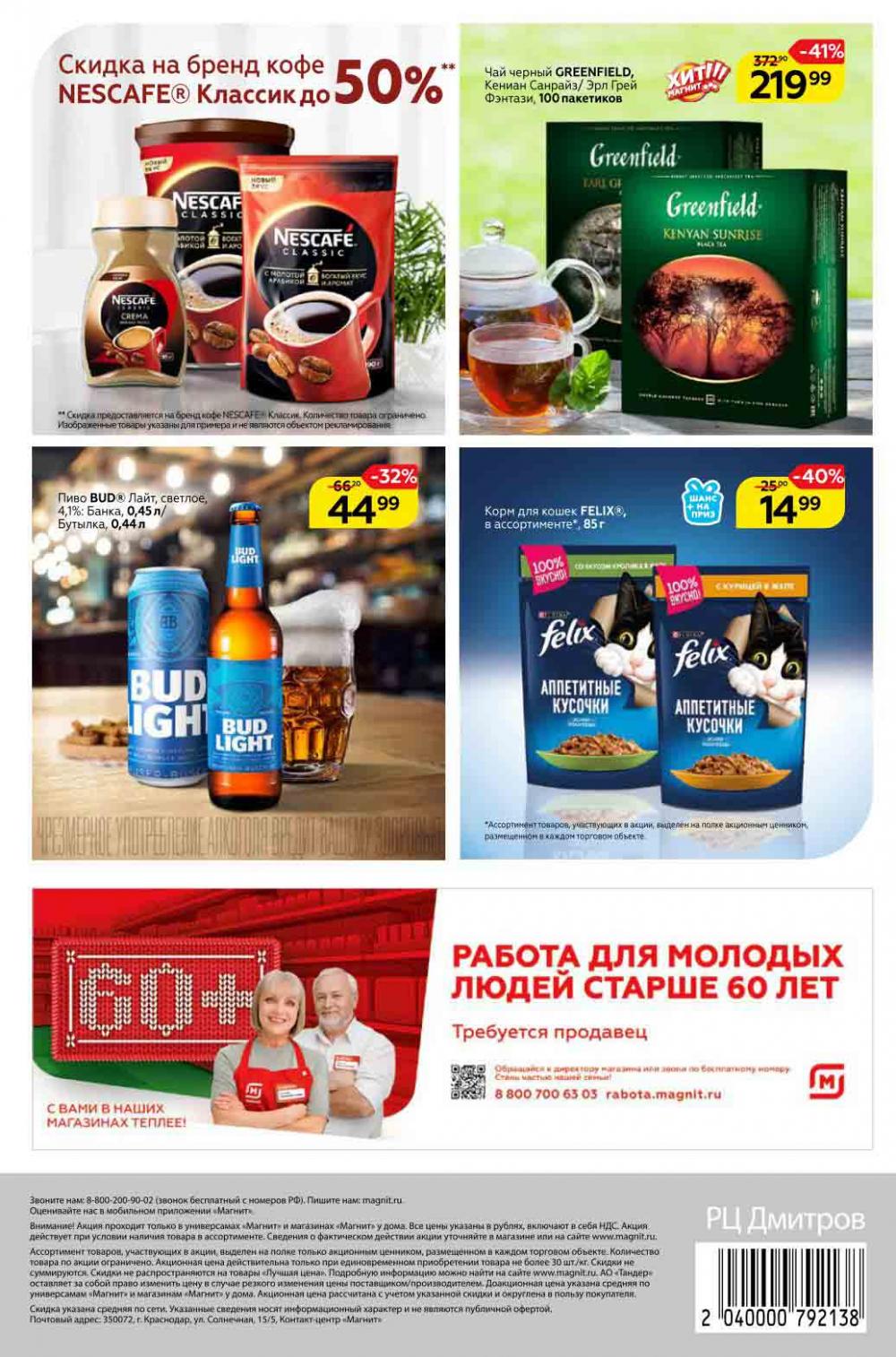 Magnit Gipermarket Kolomna Katalog 990698 28 
