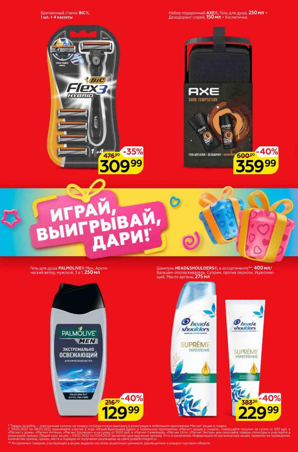 Magnit Gipermarket Kolomna Katalog 990698 2 