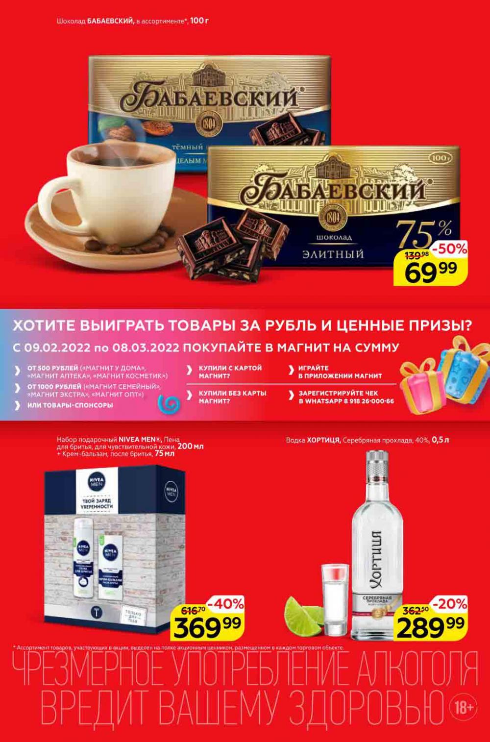Magnit Gipermarket Kolomna Katalog 990698 3 