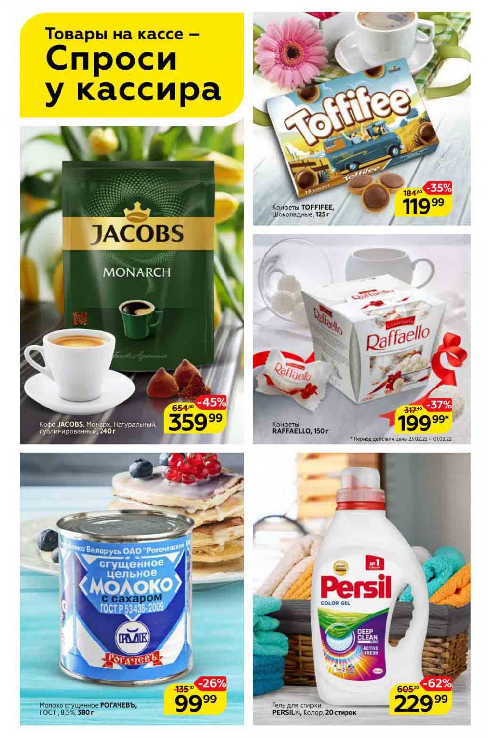 Magnit Gipermarket Kolomna Katalog 990698 5 