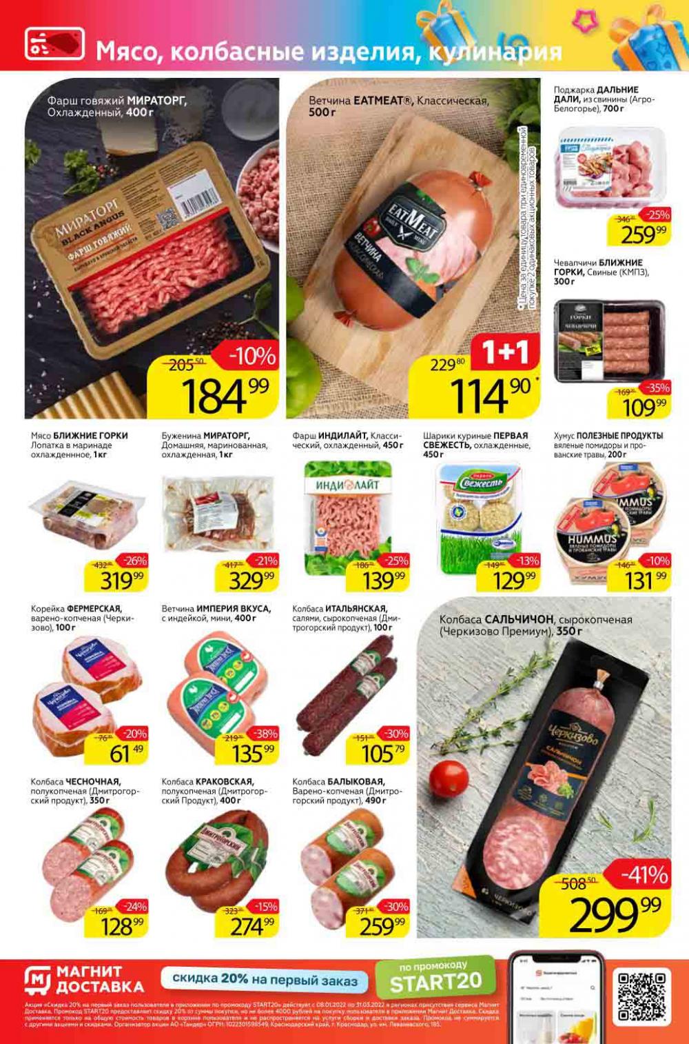 Magnit Gipermarket Kolomna Katalog 990698 6 