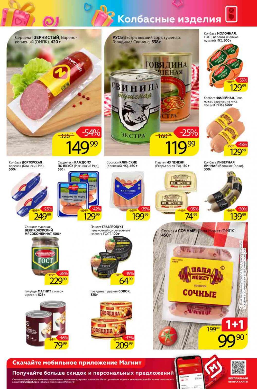 Magnit Gipermarket Kolomna Katalog 990698 7 