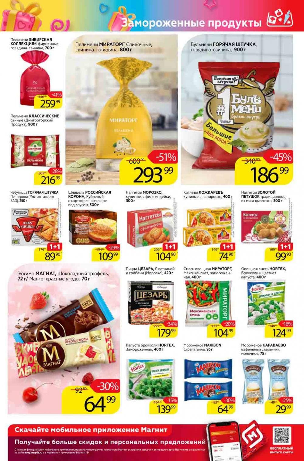 Magnit Gipermarket Kolomna Katalog 990698 9 