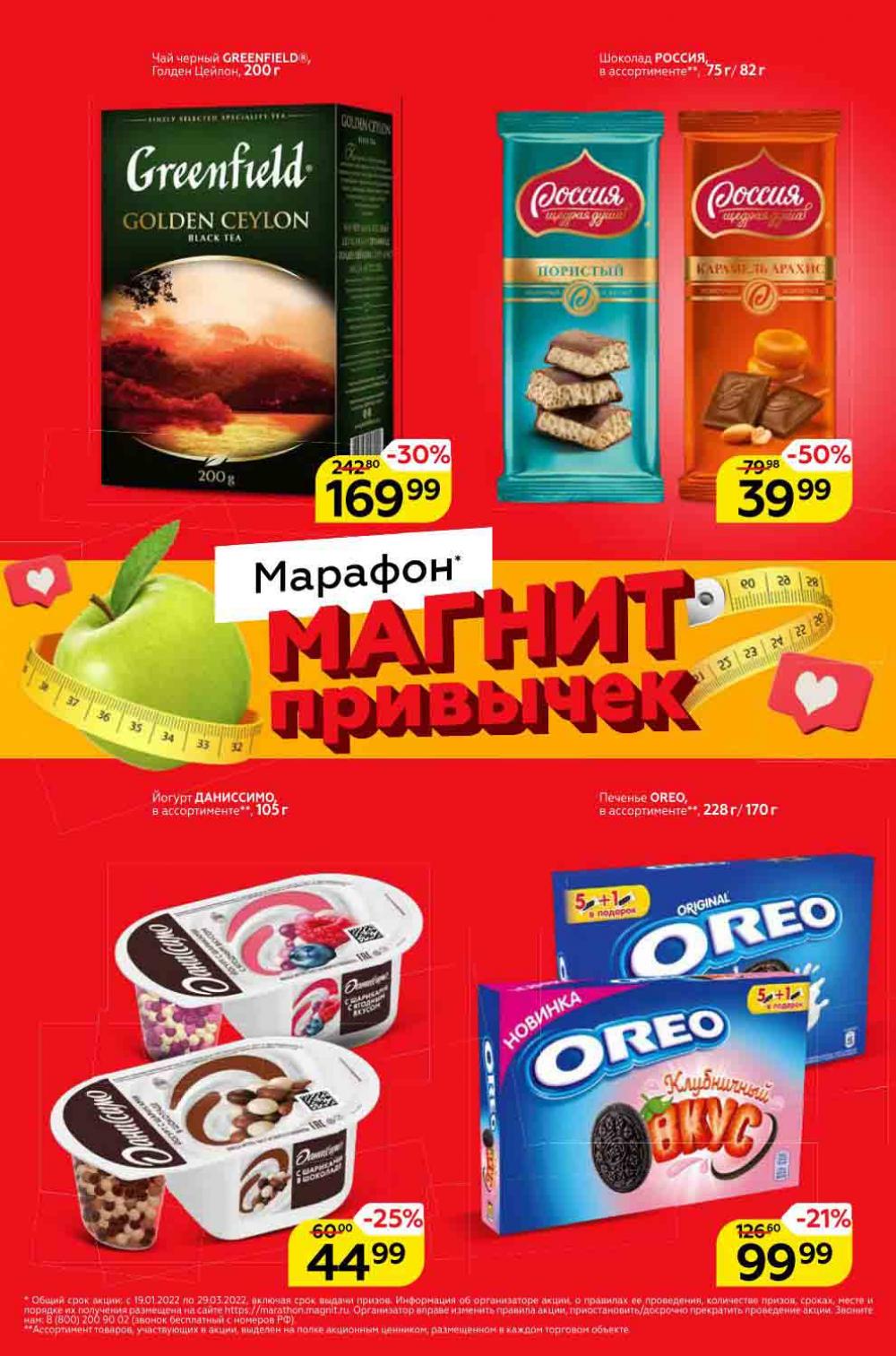 Magnit Gipermarket Kolomna Katalog 992498 2 