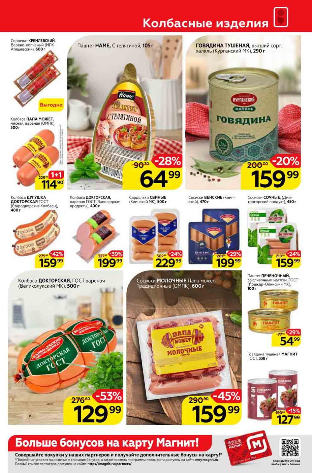 Magnit Gipermarket Kolomna Katalog 992498 7 