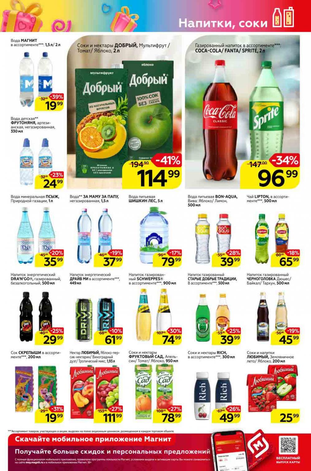 Magnit Gipermarket Kolomna Katalog 992698 17 