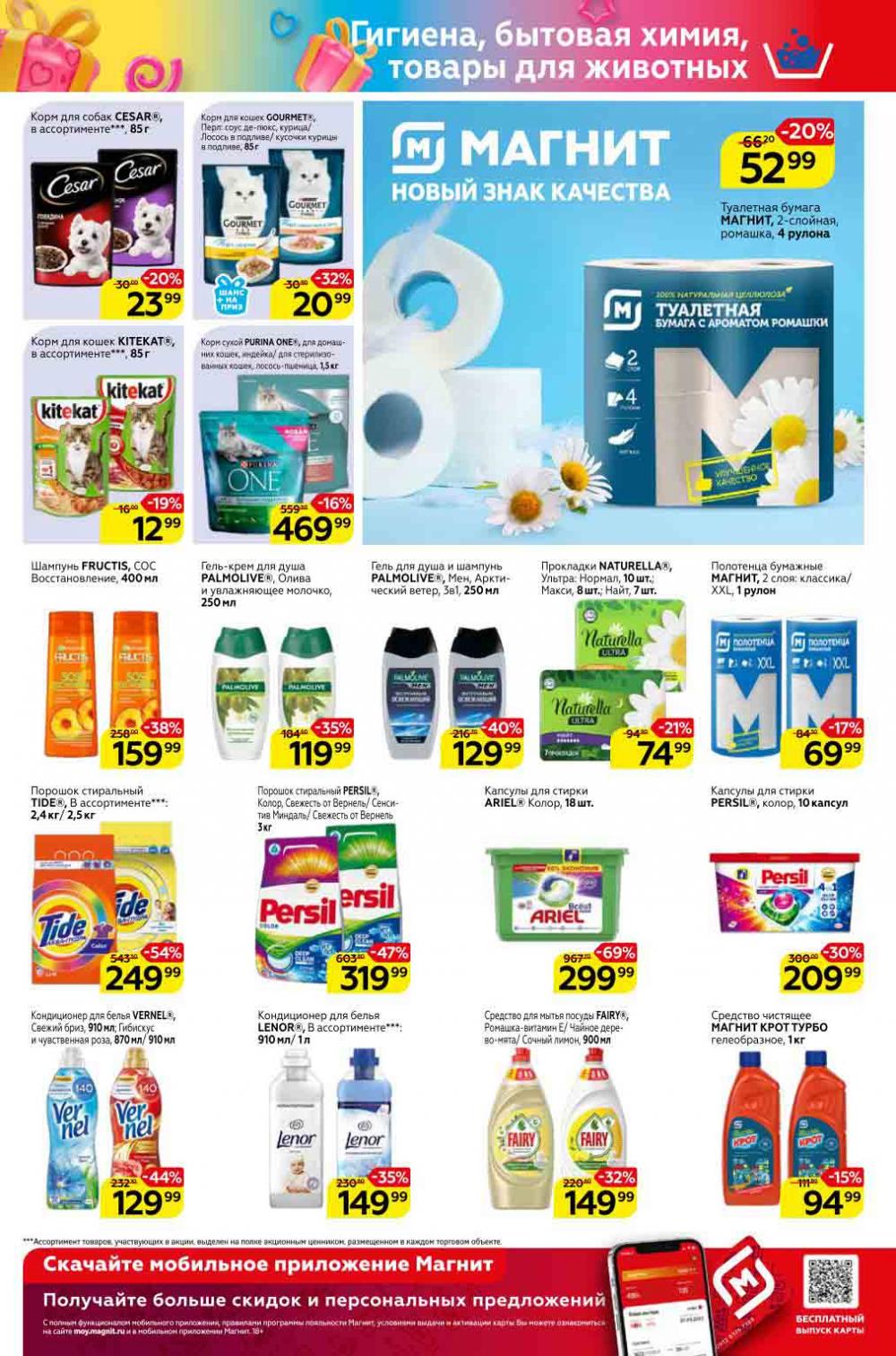Magnit Gipermarket Kolomna Katalog 992698 19 