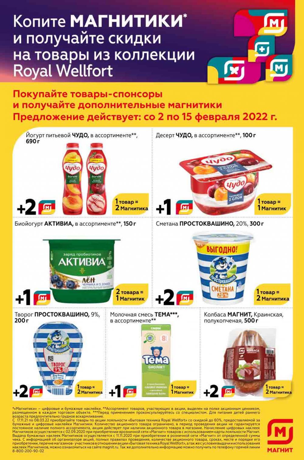 Magnit Gipermarket Kolomna Katalog 992698 23 