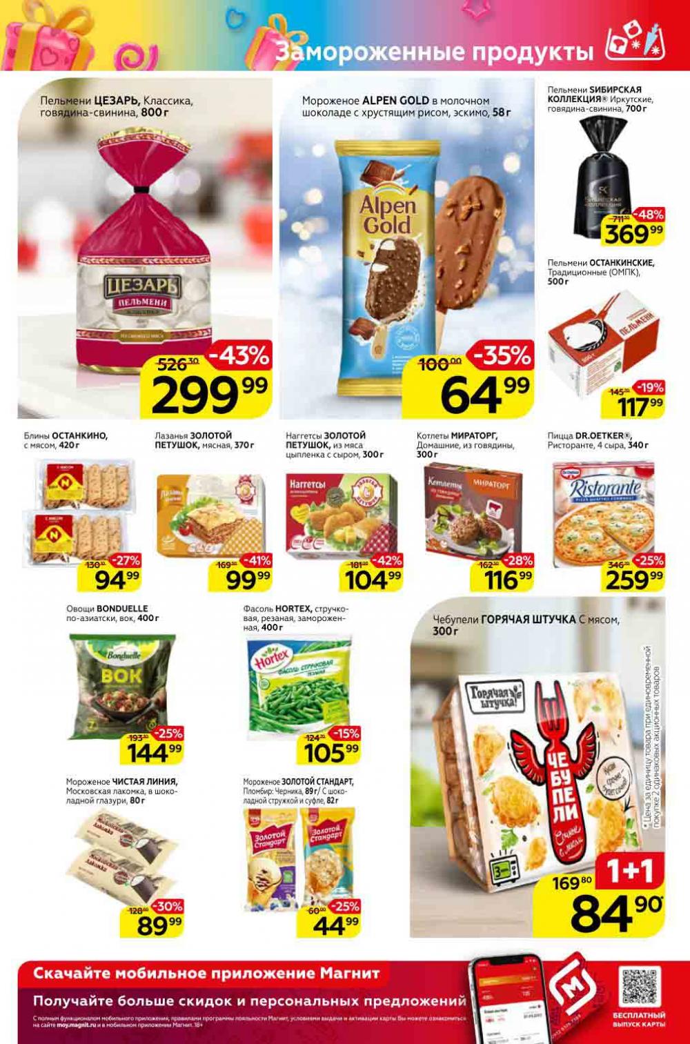 Magnit Gipermarket Kolomna Katalog 992698 9 
