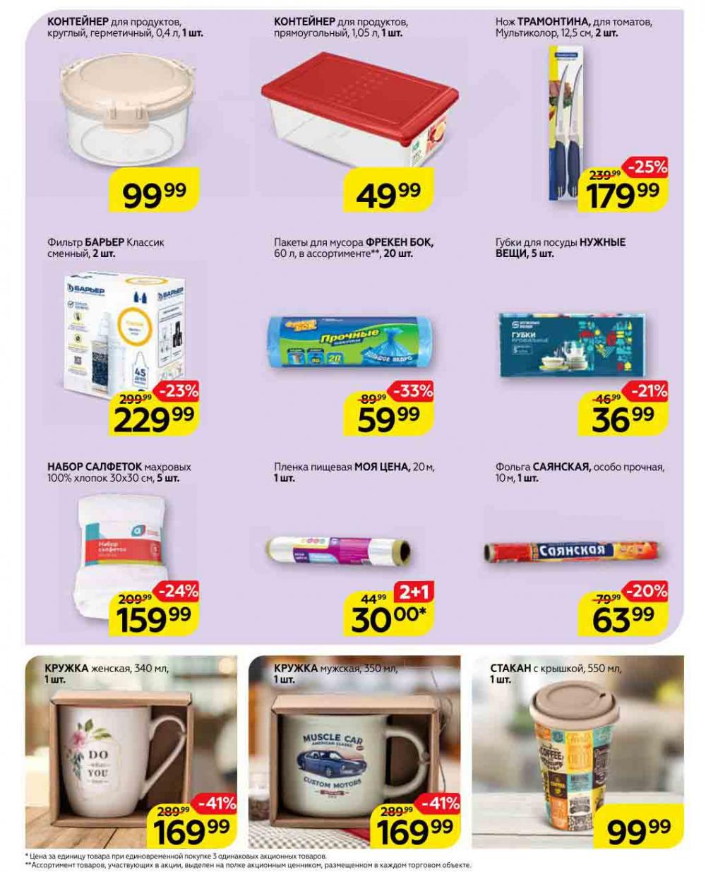 Magnit Kolomna Katalog3 V Moskve 04469 15 