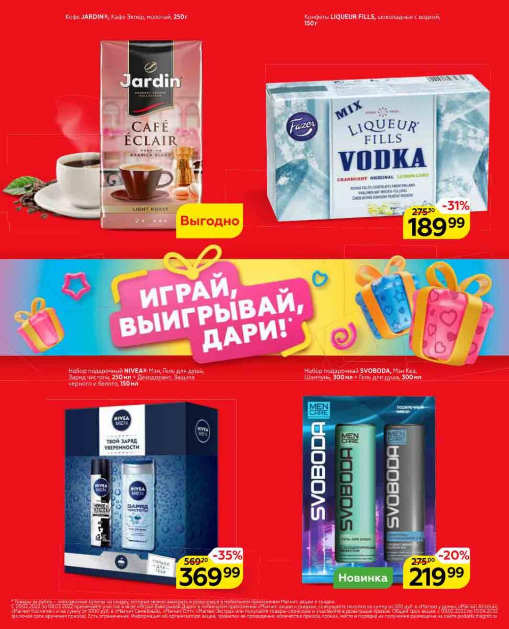 Magnit Kolomna Katalog3 V Moskve 04469 2 