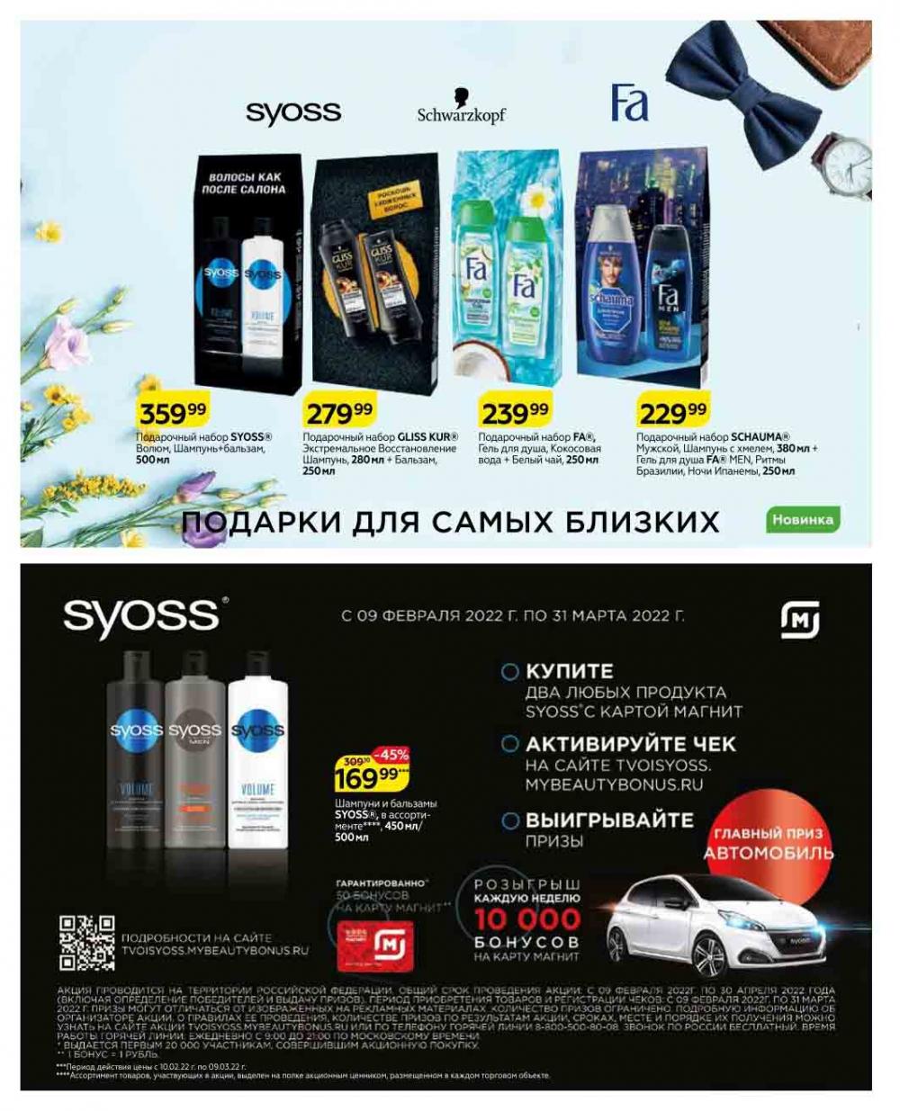 Magnit Kolomna Katalog3 V Moskve 04469 30 