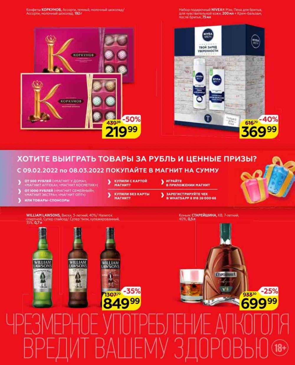 Magnit Kolomna Katalog3 V Moskve 04469 3 
