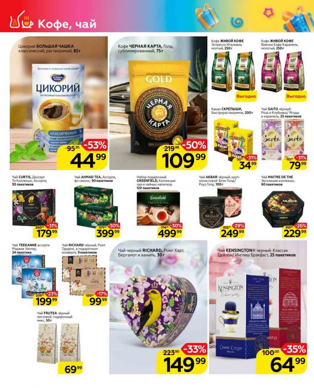 Magnit Kolomna Katalog3 V Moskve 04469 41 
