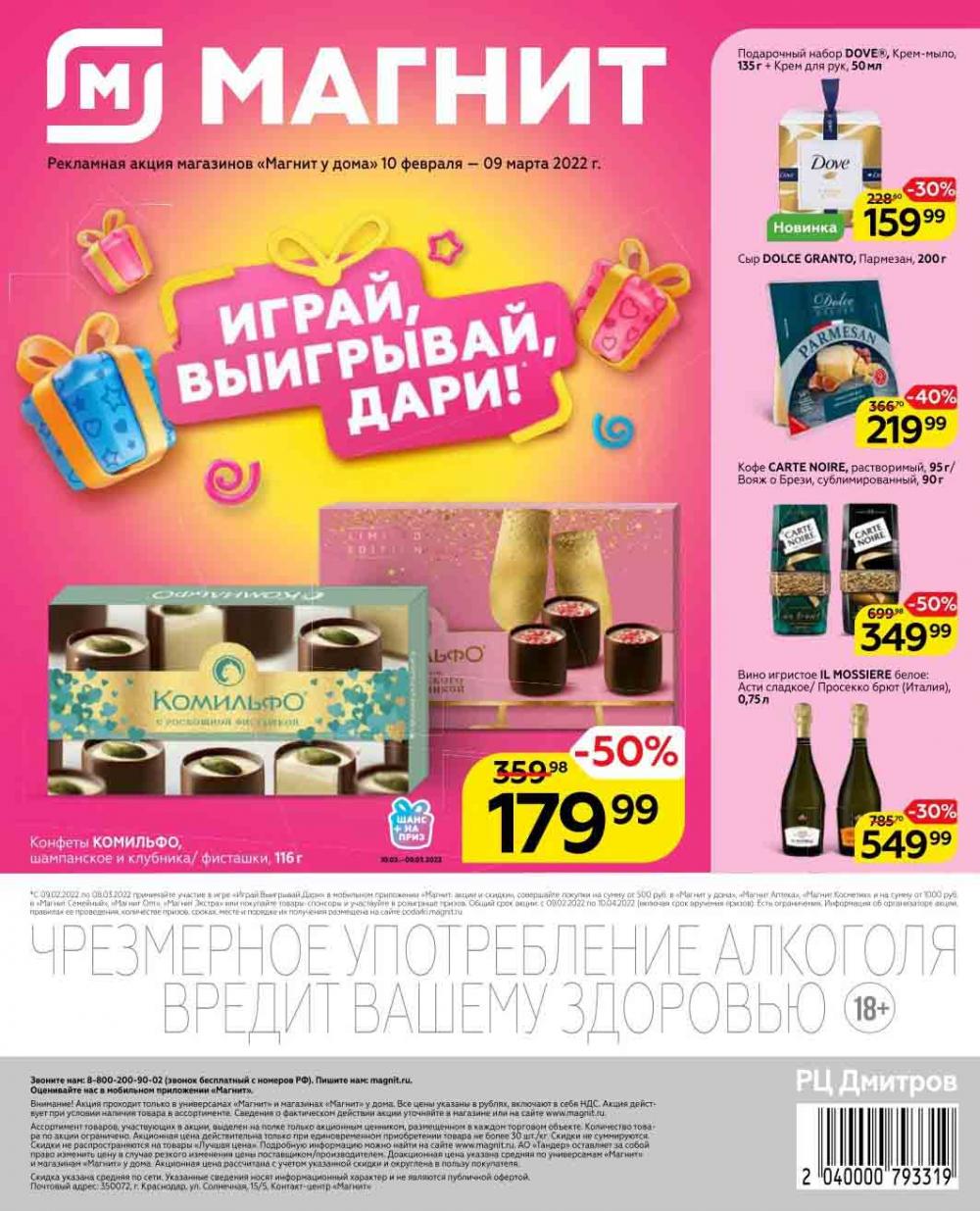 Magnit Kolomna Katalog3 V Moskve 04469 48 