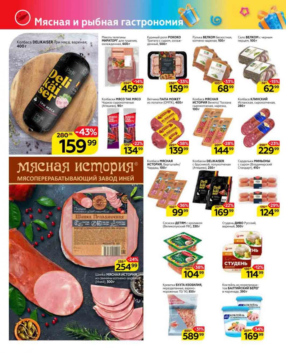 Magnit Kolomna Katalog3 V Moskve 04469 6 