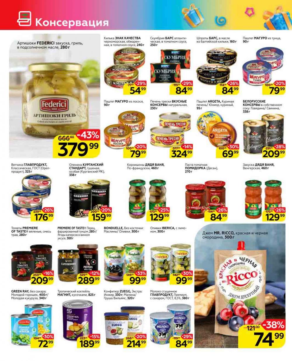 Magnit Kolomna Katalog3 V Moskve 04469 8 