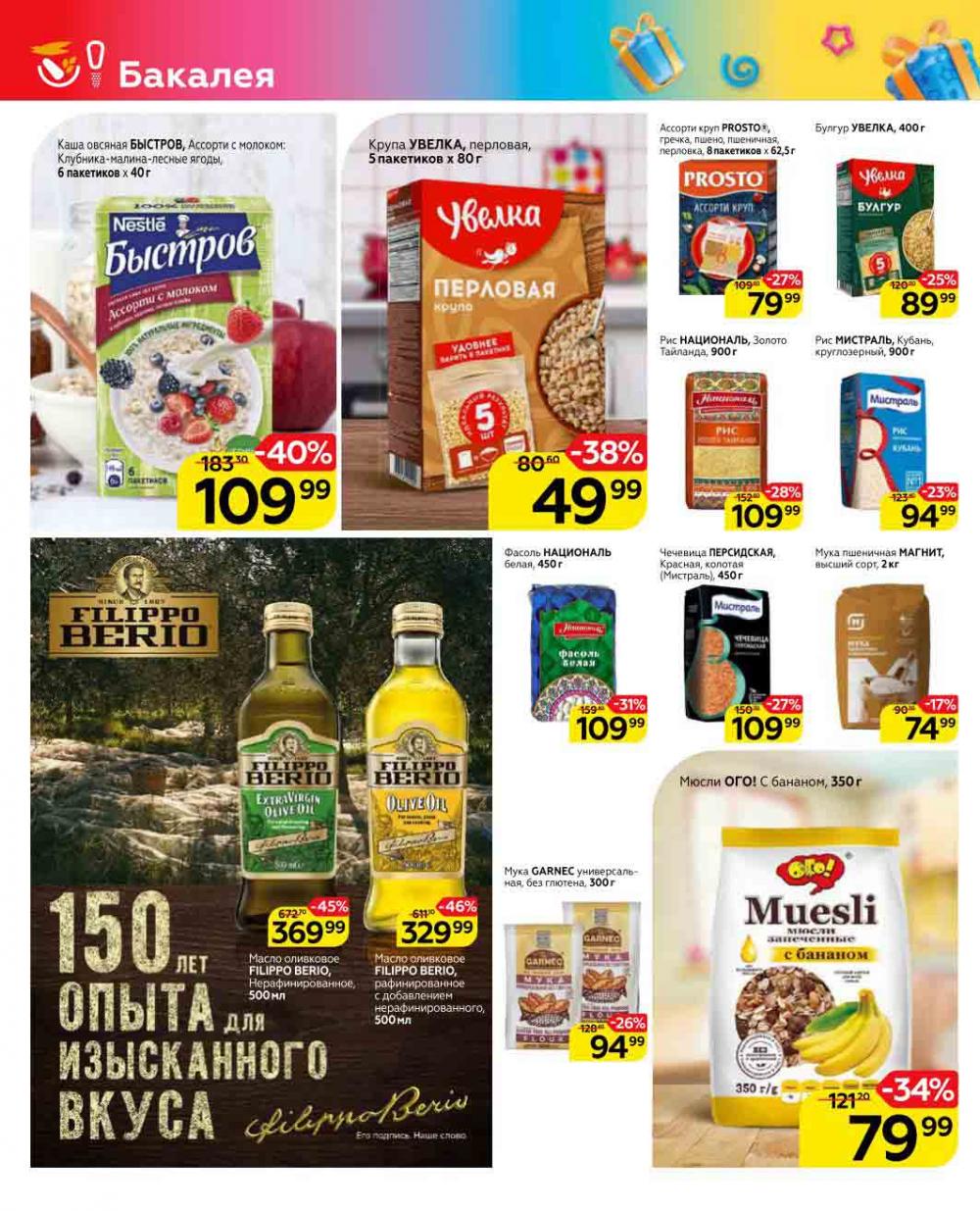 Magnit Kolomna Katalog3 V Moskve 44095 10 
