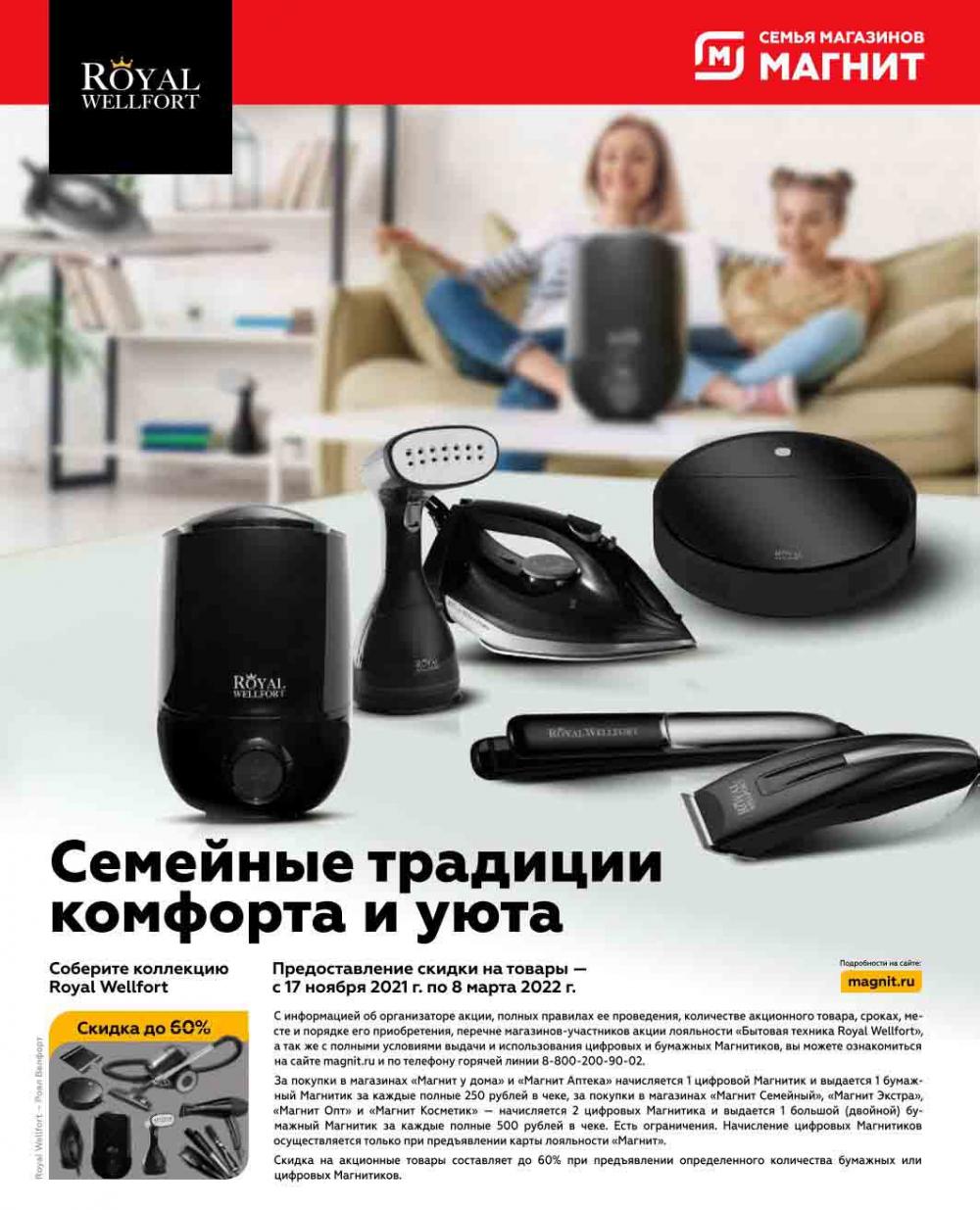 Magnit Kolomna Katalog3 V Moskve 44095 12 