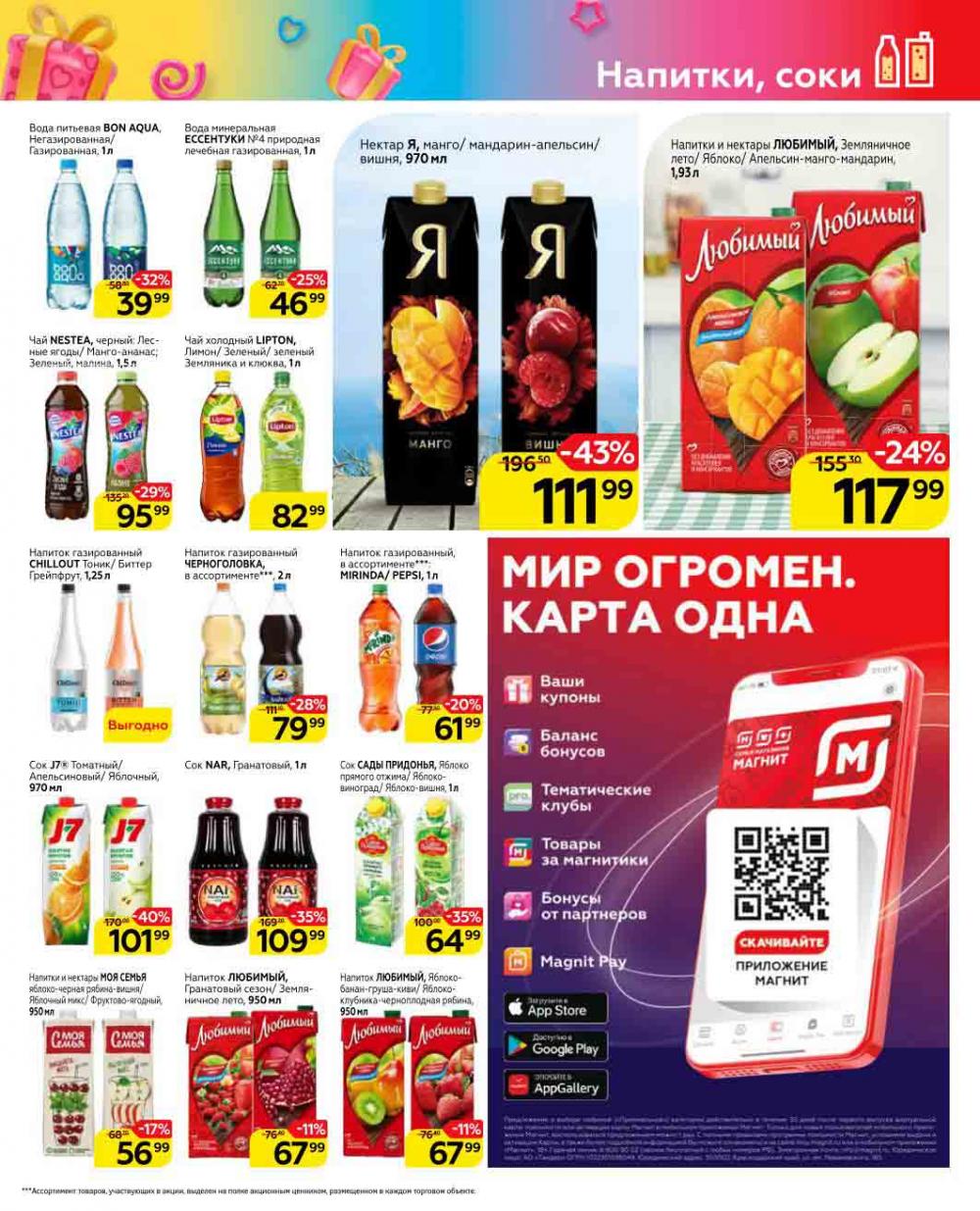 Magnit Kolomna Katalog3 V Moskve 44095 13 