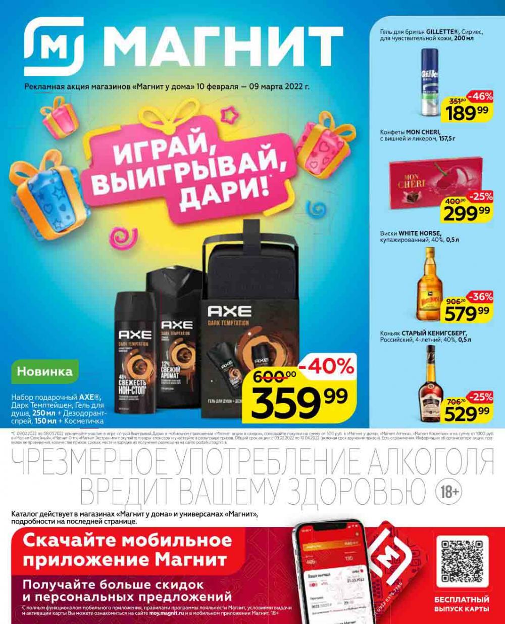 Magnit Kolomna Katalog3 V Moskve 44095 1 
