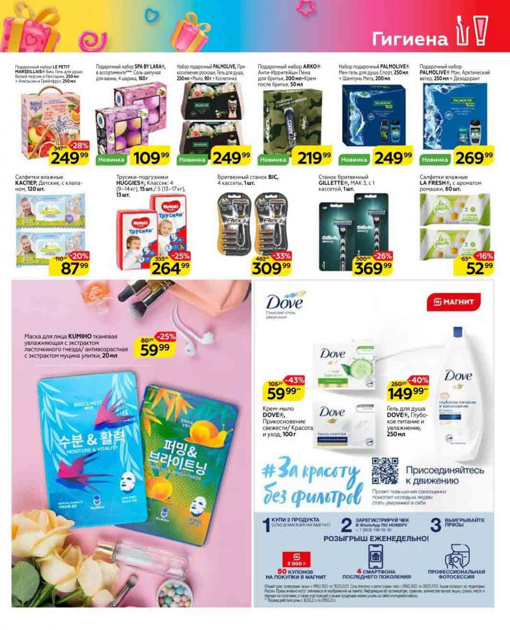 Magnit Kolomna Katalog3 V Moskve 44095 28 