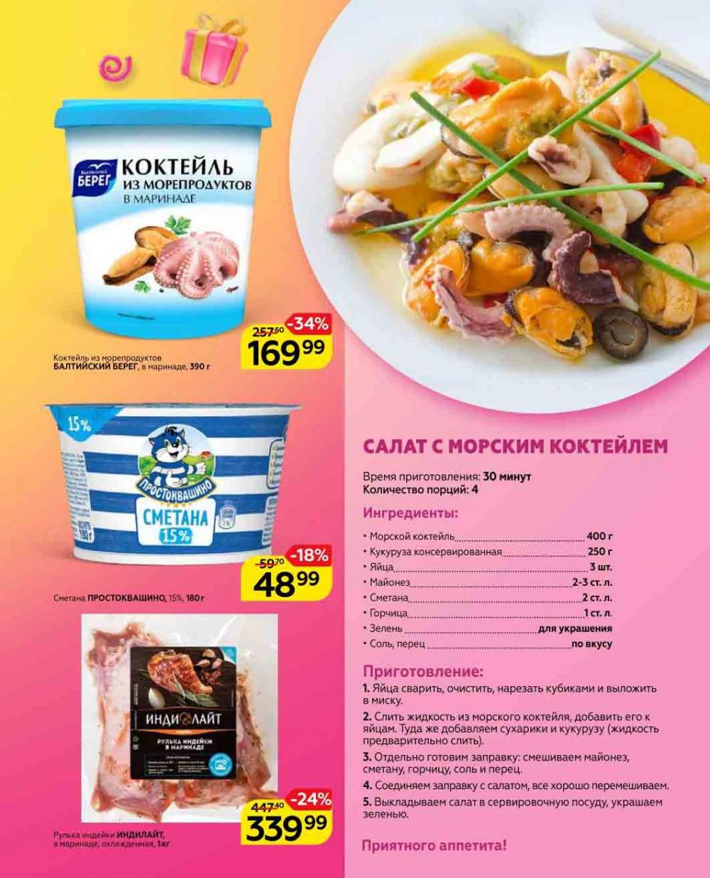 Magnit Kolomna Katalog3 V Moskve 44095 44 