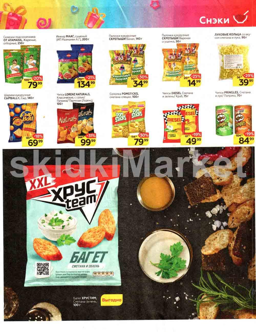 Magnit Kolomna Katalog3 V Moskve 5937 19 