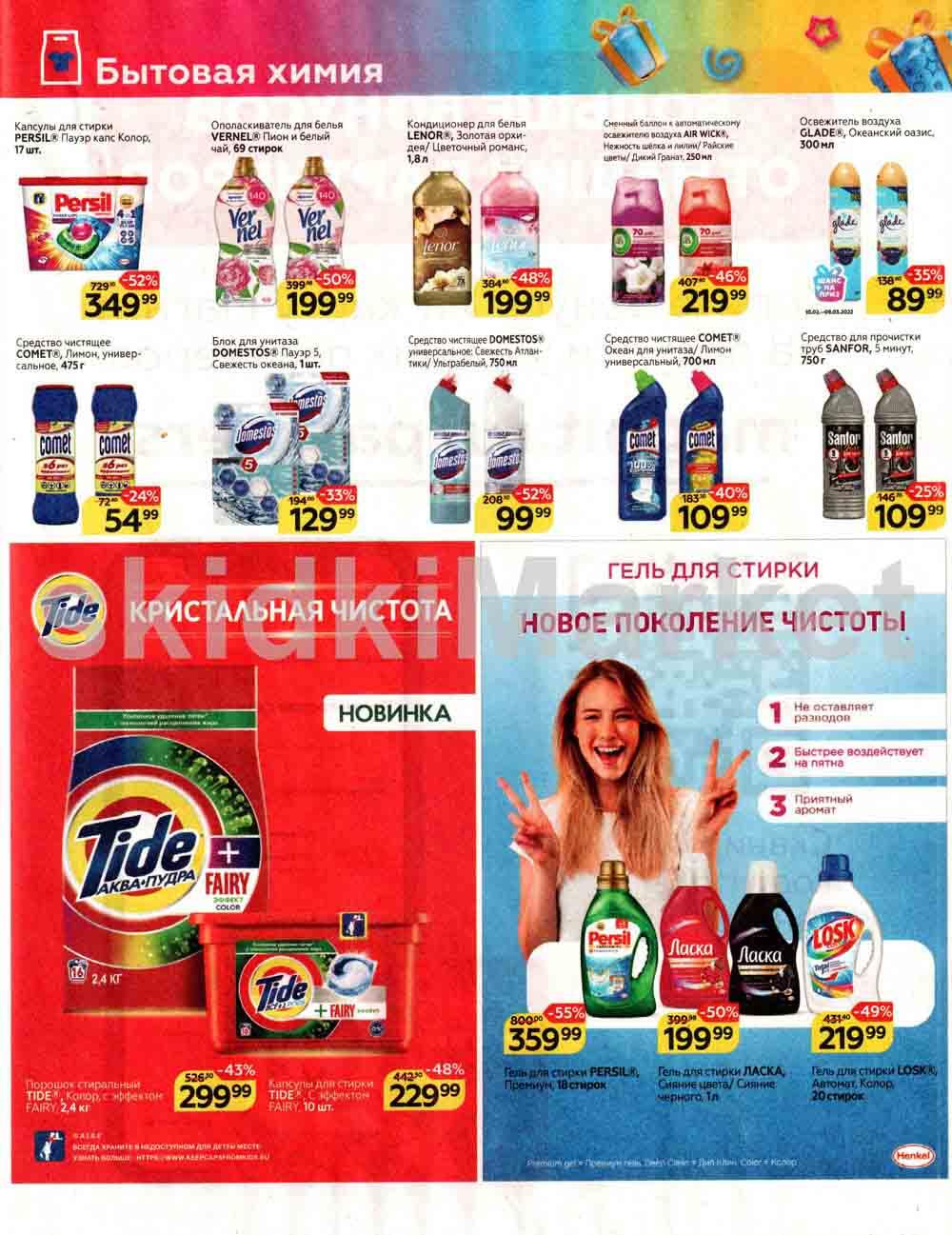 Magnit Kolomna Katalog3 V Moskve 5937 33 