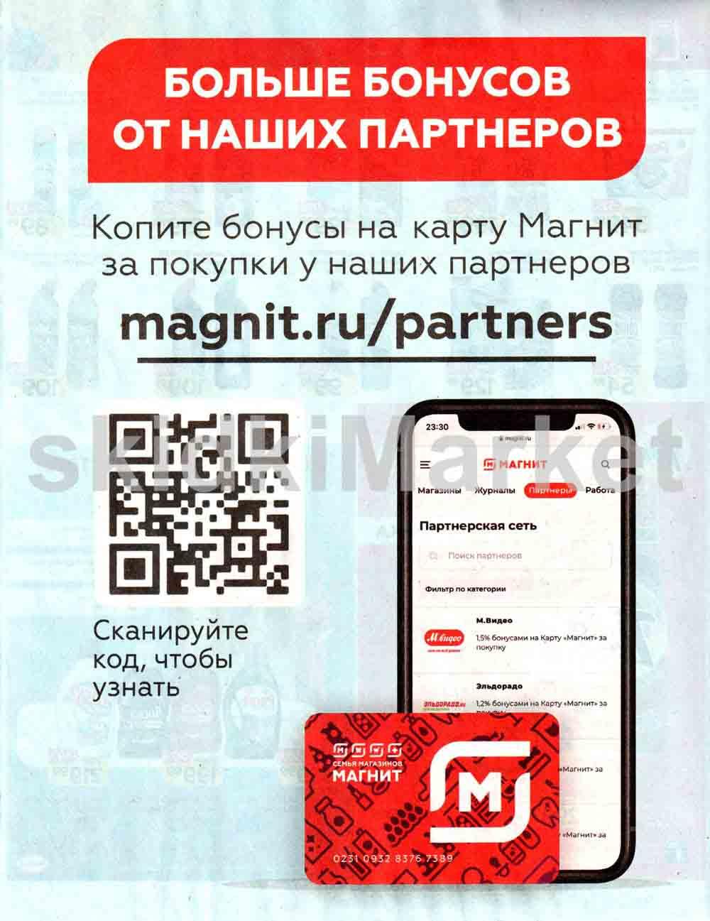 Magnit Kolomna Katalog3 V Moskve 5937 34 