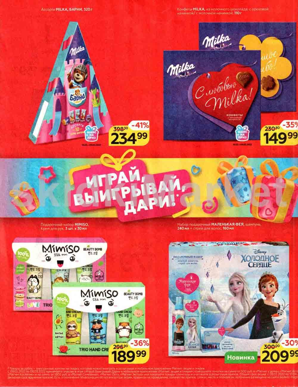 Magnit Kolomna Katalog3 V Moskve 5937 47 