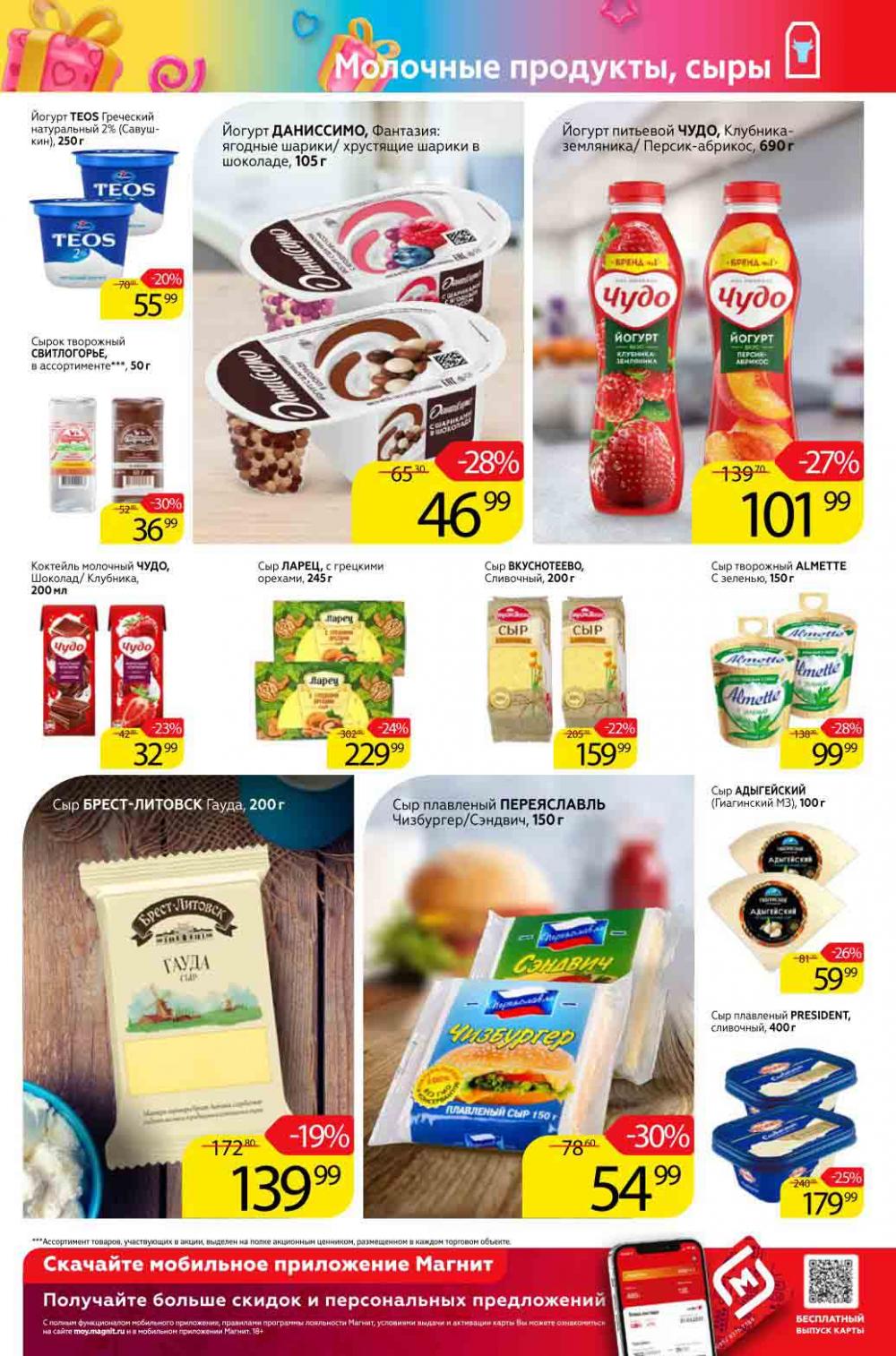 Magnit Kolomna Katalog V Moskve 1530 11 