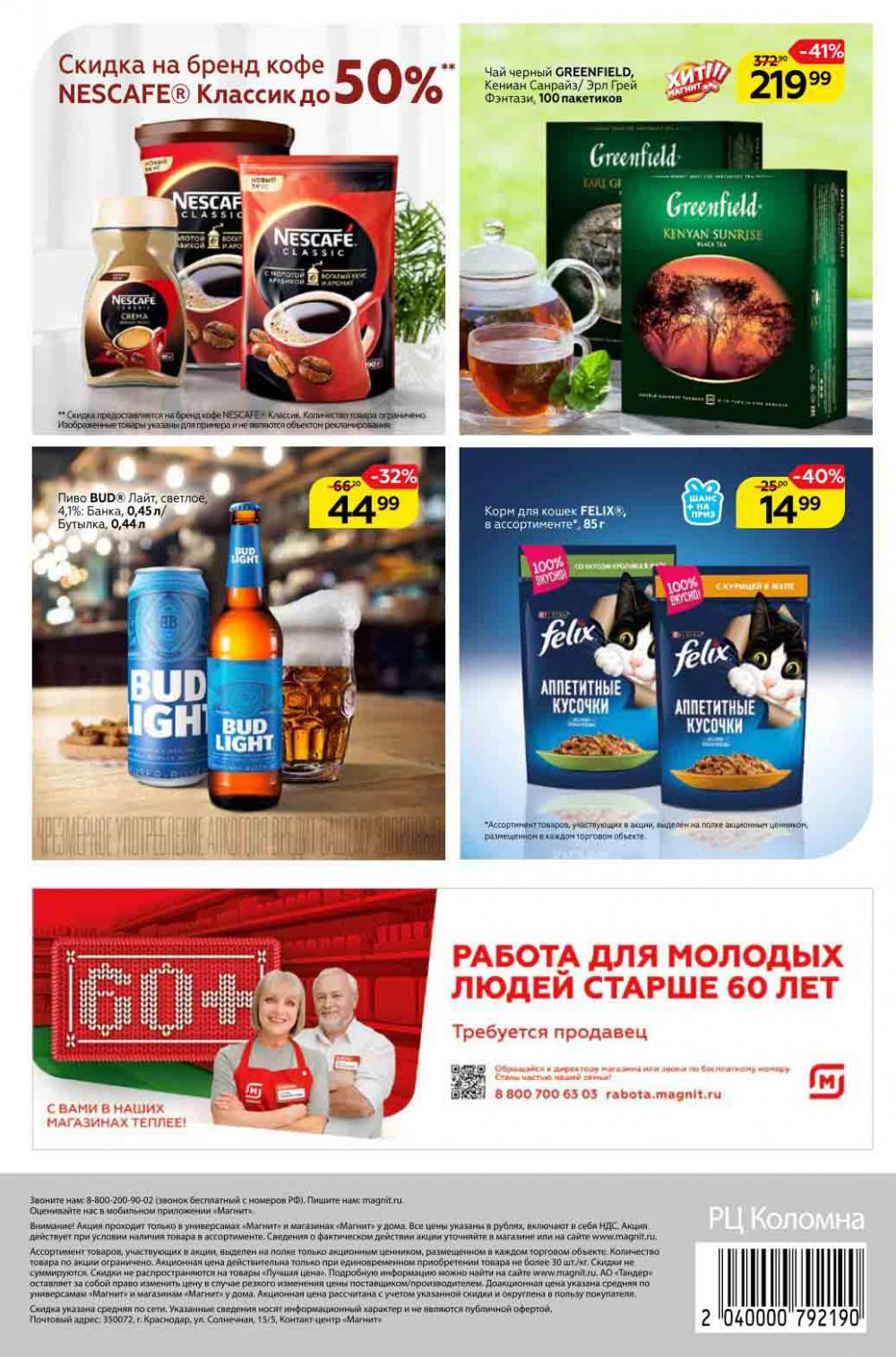 Magnit Kolomna Katalog V Moskve 1530 28 