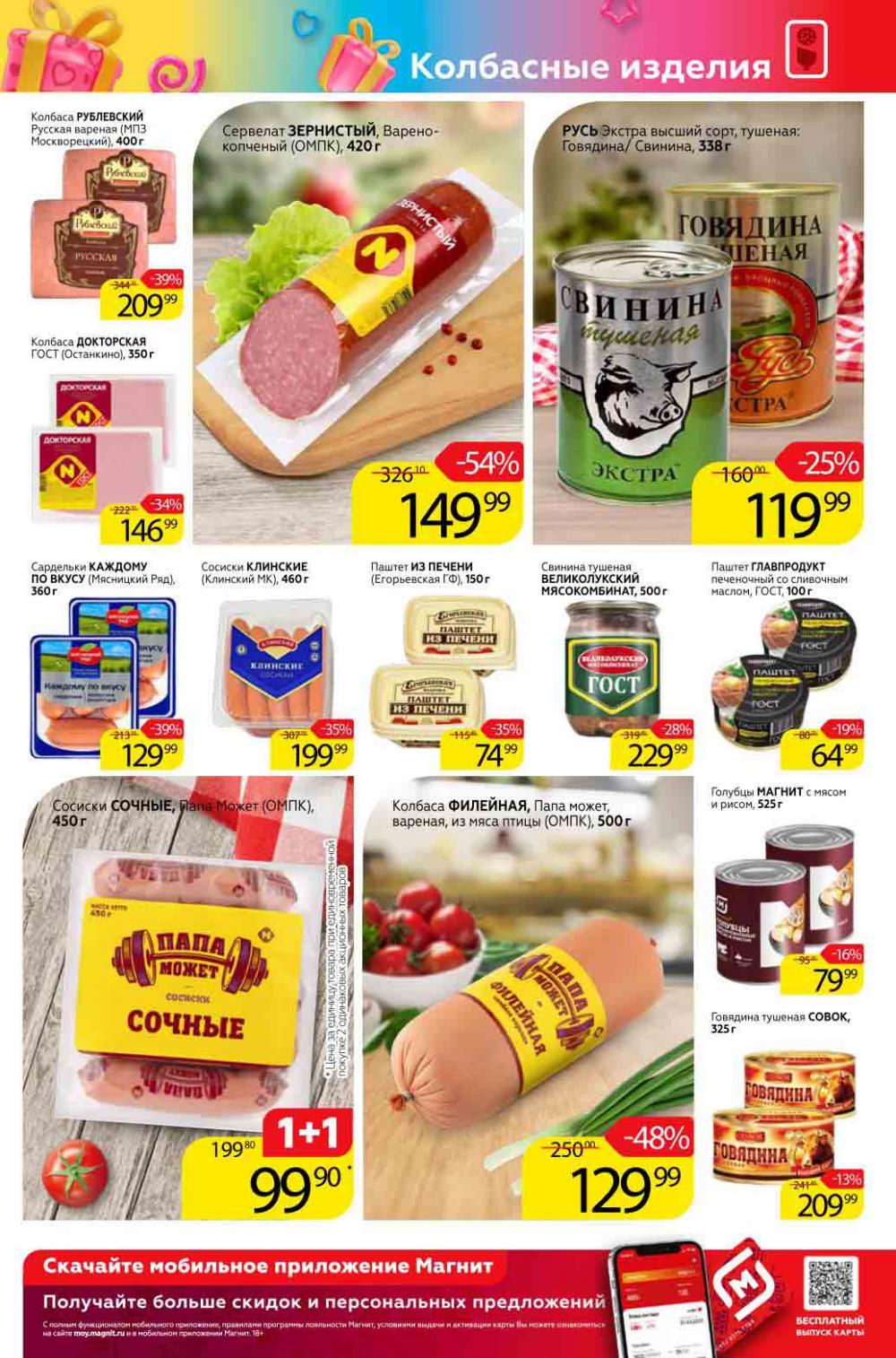 Magnit Kolomna Katalog V Moskve 1530 7 