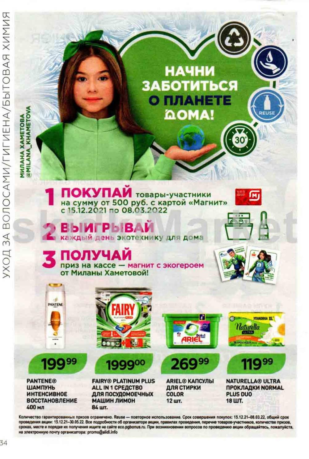 Magnit Kosmetik Katalog V Moskve 73 34 