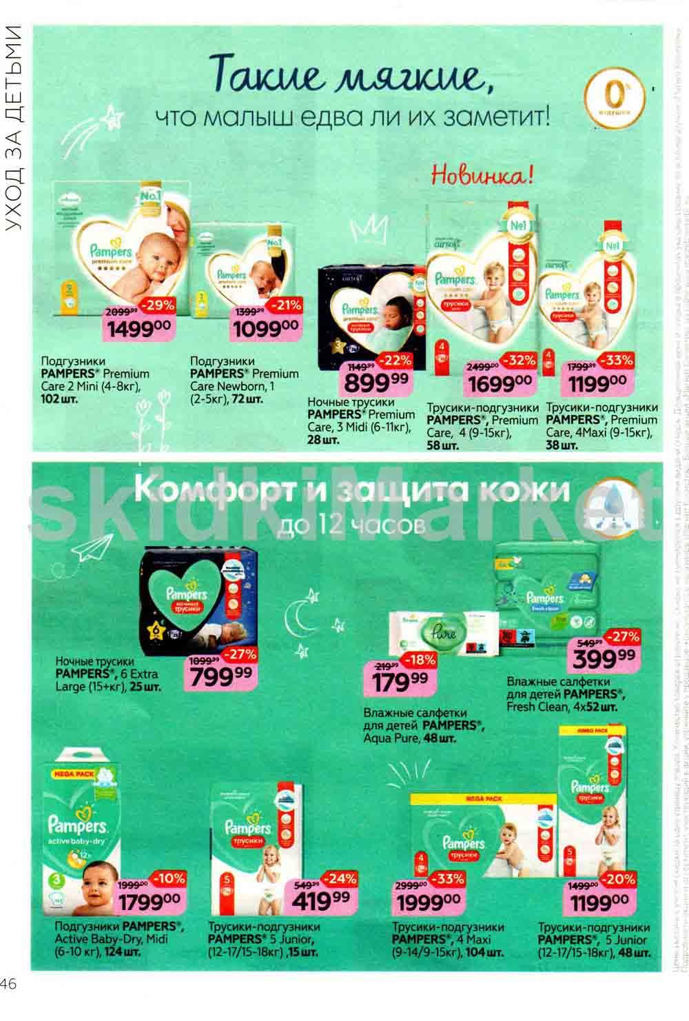 Magnit Kosmetik Katalog V Moskve 73 46 