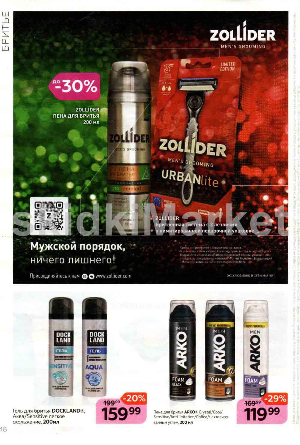 Magnit Kosmetik Katalog V Moskve 73 48 