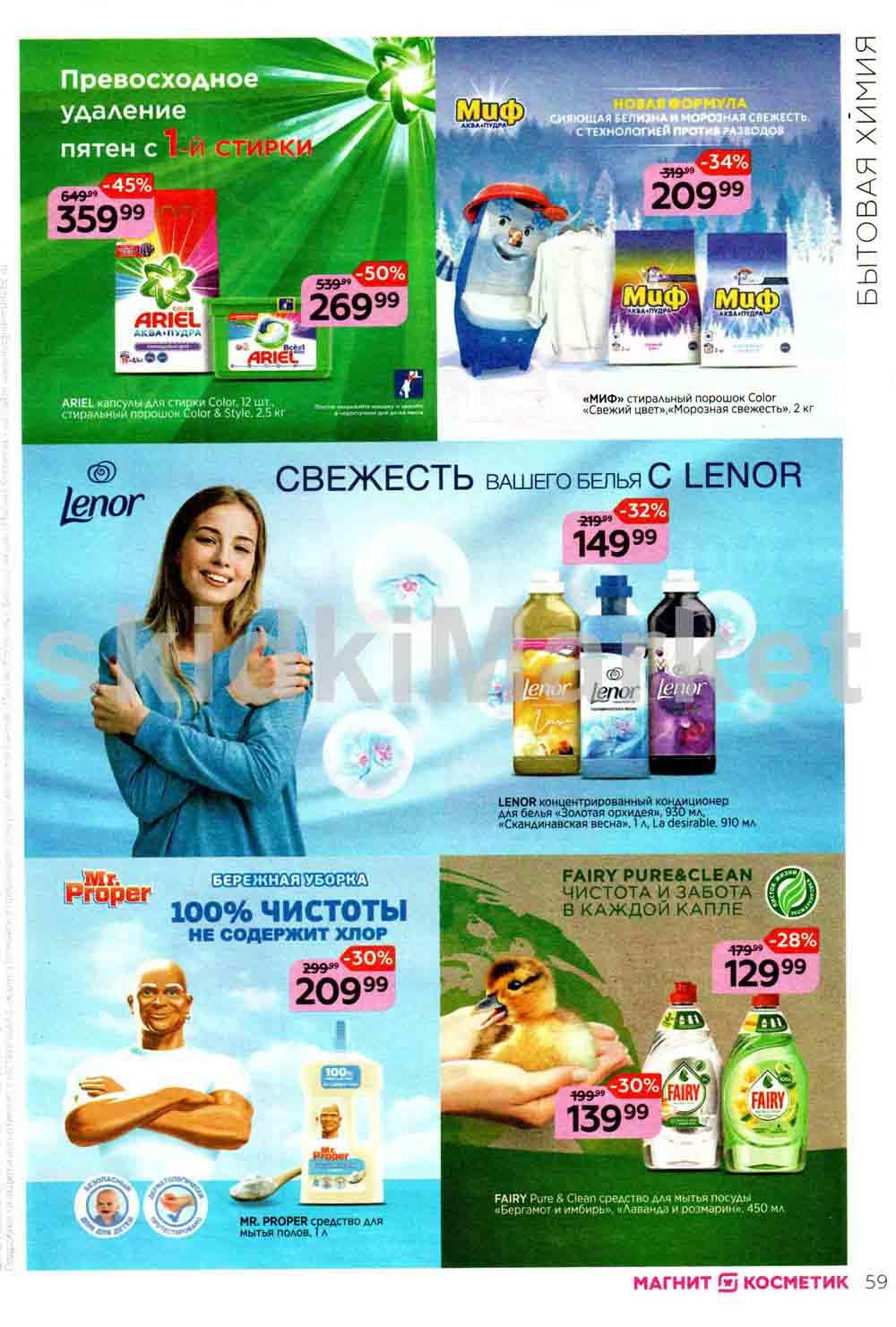 Magnit Kosmetik Katalog V Moskve 73 59 