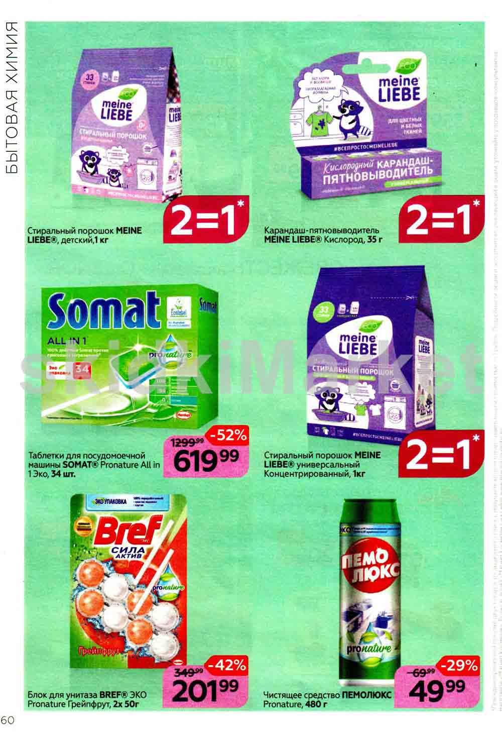 Magnit Kosmetik Katalog V Moskve 73 60 