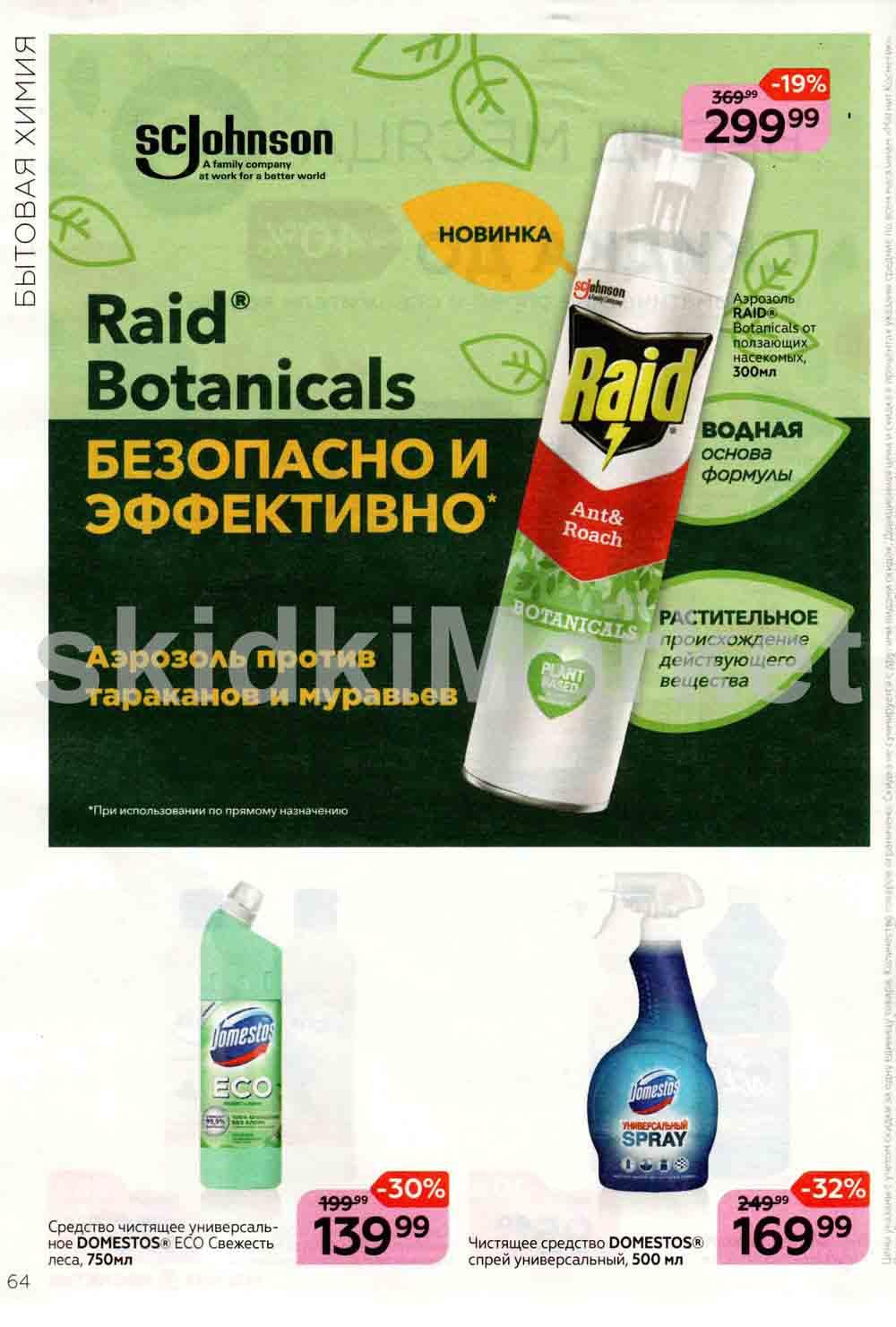 Magnit Kosmetik Katalog V Moskve 73 64 