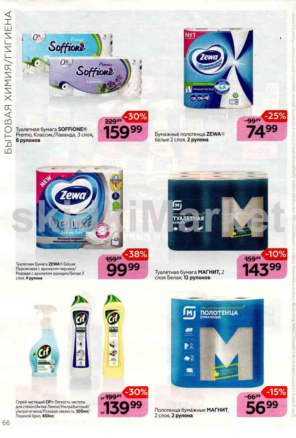 Magnit Kosmetik Katalog V Moskve 73 66 